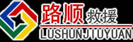 内江道路救援