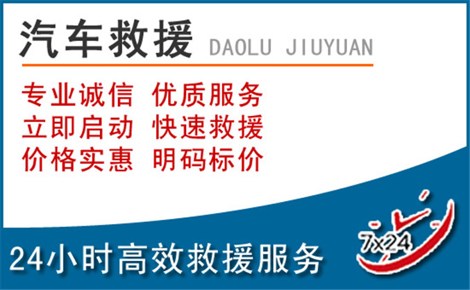 内江汽车救援