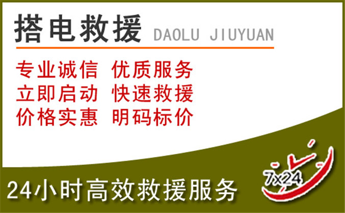 内江汽车道路救援