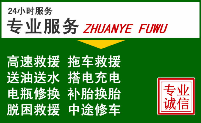 内江附近汽车道路救援
