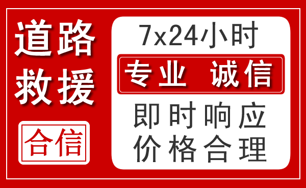 内江新能源汽车救援